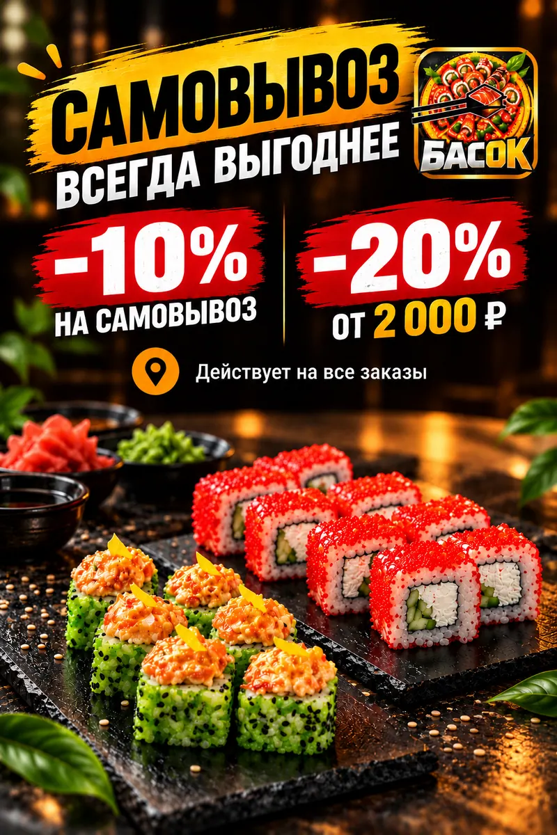 Самовывоз